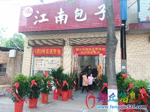 江南包子（幸福路店）诚招分店